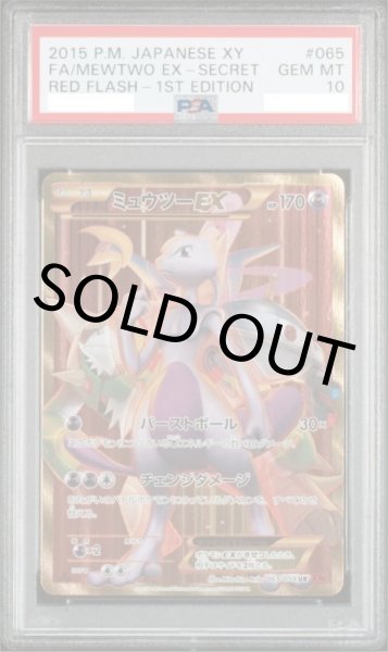 画像1: 【PSA10】ミュウツーEX【UR】{065/059} 【鑑定品】 (1)