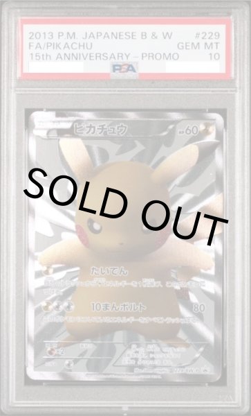 画像1: 【PSA10】ピカチュウ【P】{229/BW-P}【鑑定品】 (1)