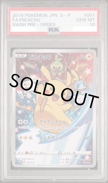 画像1: 【PSA10】ピカチュウ【P】{001/S-P}【鑑定品】 (1)