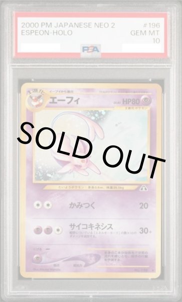 画像1: 【PSA10】エーフィ【★】{旧裏}【鑑定品】 (1)