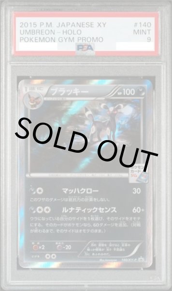 画像1: 【PSA9】ブラッキー(ブラッキーナイトバトル優勝プロモ)【P】{140/XY-P} 【鑑定品】 (1)