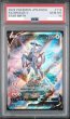 画像1: 【PSA10】アルセウスV(SA)【SR】{112/100} 【鑑定品】 (1)