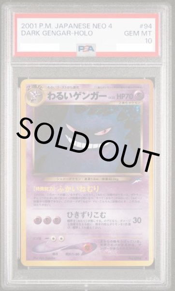 画像1: 【PSA10】わるいゲンガー【★】{旧裏}【鑑定品】 (1)