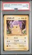 画像1: 【PSA10】ピカチュウ【★】{旧裏}【鑑定品】 (1)