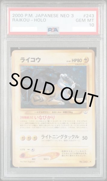 画像1: 【PSA10】ライコウ【★】{旧裏}【鑑定品】 (1)