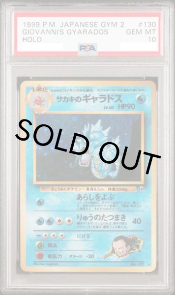 画像1: 【PSA10】サカキのギャラドス【★】{旧裏}【鑑定品】 (1)