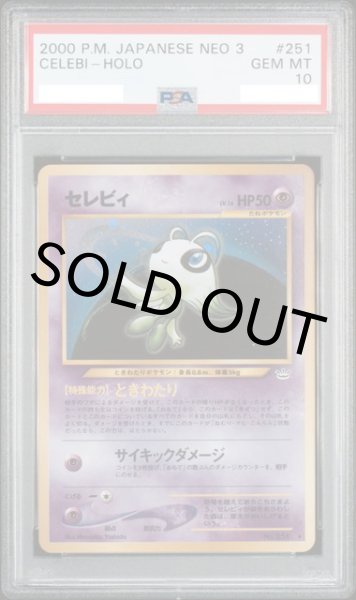 画像1: 【PSA10】セレビィ【★】{旧裏}【鑑定品】 (1)