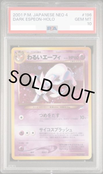 画像1: 【PSA10】わるいエーフィ【★】{旧裏}【鑑定品】 (1)