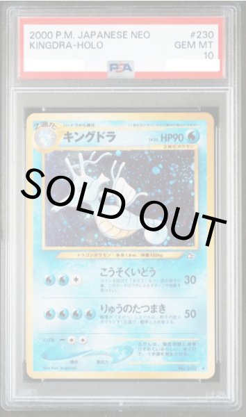 画像1: 【PSA10】キングドラ【★】{旧裏}【鑑定品】 (1)