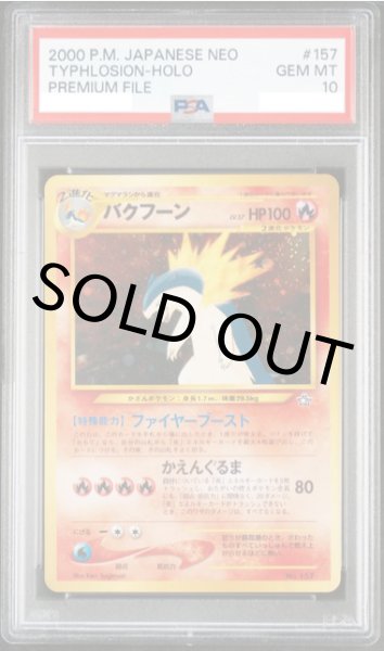 画像1: 【PSA10】バクフーン【】{旧裏}【鑑定品】 (1)