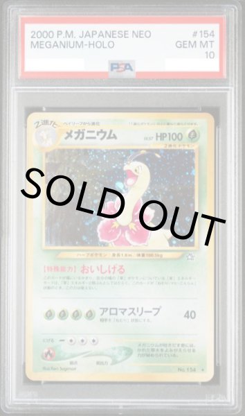 画像1: 【PSA10】メガニウム【★】{旧裏}【鑑定品】 (1)