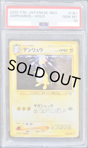 画像1: 【PSA10】デンリュウ【★】{旧裏}【鑑定品】 (1)