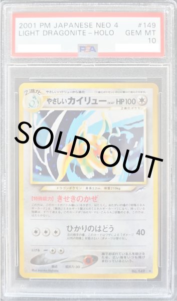 画像1: 【PSA10】やさしいカイリュー【★】{旧裏}【鑑定品】 (1)