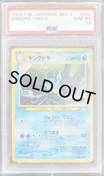 画像1: 【PSA10】キングドラ【★】{旧裏}【鑑定品】 (1)