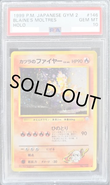 画像1: 【PSA10】カツラのファイヤー【★】{旧裏}【鑑定品】 (1)