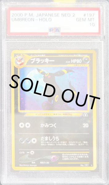 画像1: 【PSA10】ブラッキー【★】{旧裏}【鑑定品】 (1)