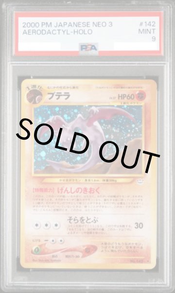 画像1: 【PSA9】プテラ【★】{旧裏}【鑑定品】 (1)