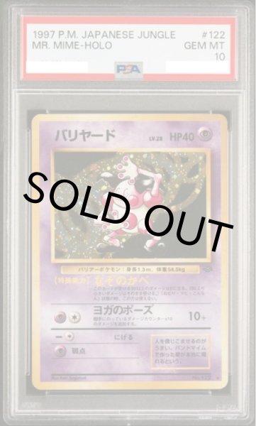 画像1: 【PSA10】バリヤード【★】{旧裏}【鑑定品】 (1)