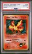 画像1: 【PSA10】R団のファイヤー【★】{旧裏}【鑑定品】 (1)