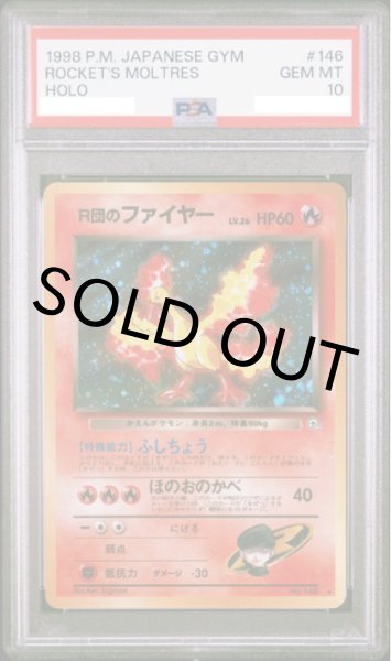 画像1: 【PSA10】R団のファイヤー【★】{旧裏}【鑑定品】 (1)