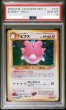 画像1: 【PSA10】ハピナス【★】{旧裏}【鑑定品】 (1)