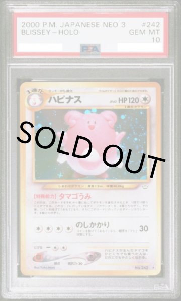 画像1: 【PSA10】ハピナス【★】{旧裏}【鑑定品】 (1)