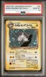 画像1: 【PSA10】わるいレアコイル【★】{旧裏}【鑑定品】 (1)