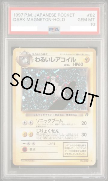 画像1: 【PSA10】わるいレアコイル【★】{旧裏}【鑑定品】 (1)