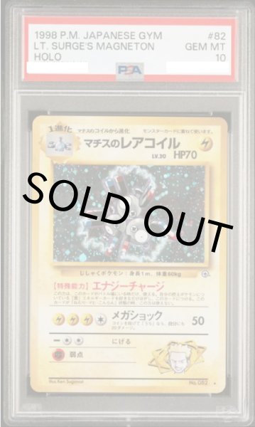 画像1: 【PSA10】マチスのレアコイル【★】{旧裏}【鑑定品】 (1)