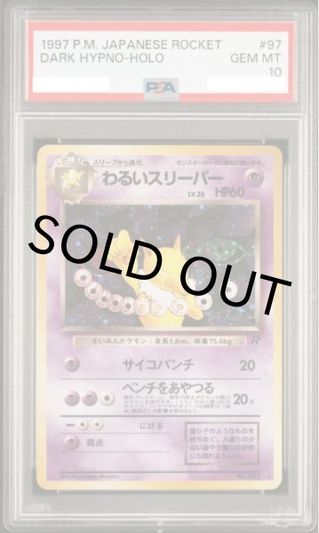 画像1: 【PSA10】わるいスリーパー【★】{旧裏}【鑑定品】 (1)