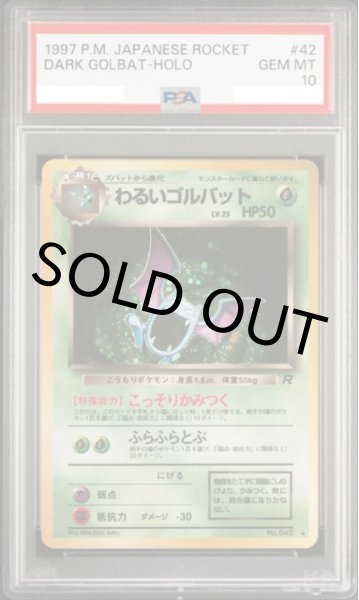 画像1: 【PSA10】わるいゴルバット【★】{旧裏}【鑑定品】 (1)