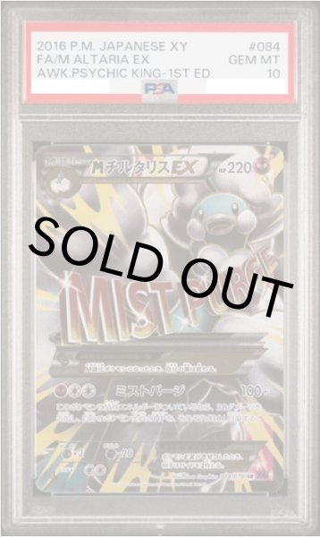 画像1: 【PSA10】MチルタリスEX【SR】{084/078}【鑑定品】 (1)