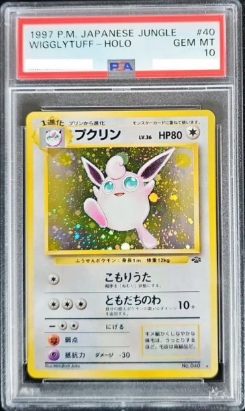 画像1: 【PSA10】プクリン【★】{旧裏}【鑑定品】 (1)