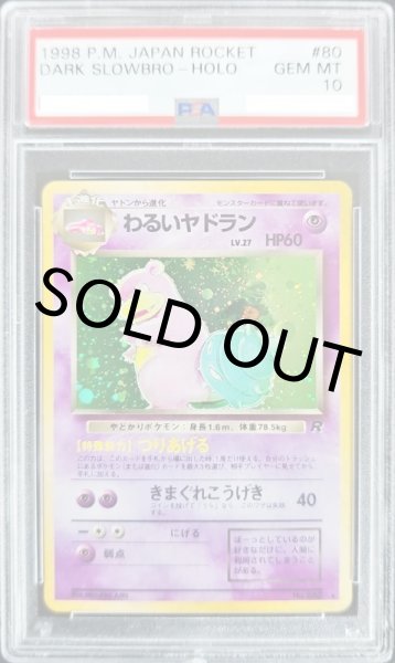 画像1: 【PSA10】わるいヤドラン【★】{旧裏}【鑑定品】 (1)