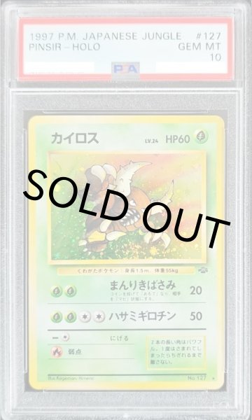 画像1: 【PSA10】カイロス【★】{旧裏}【鑑定品】 (1)