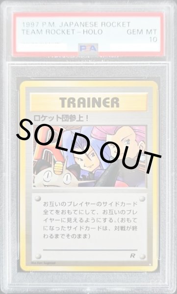 画像1: 【PSA10】ロケット団参上！【★】{旧裏}【鑑定品】 (1)