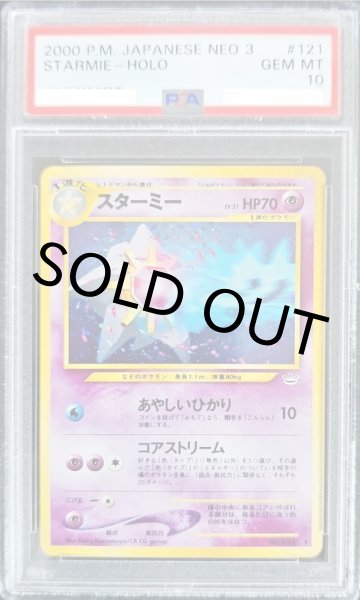 画像1: 【PSA10】スターミー【★】{旧裏}【鑑定品】 (1)