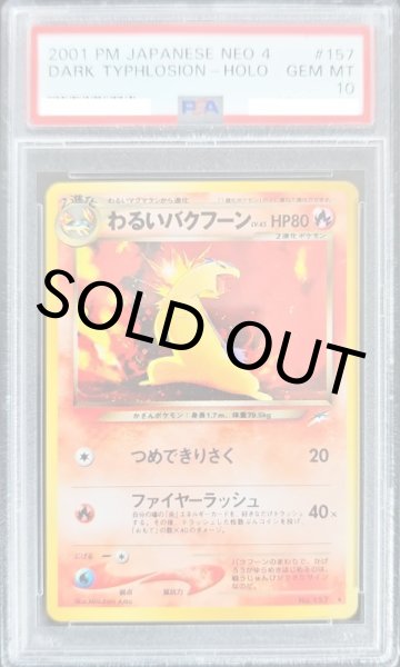 画像1: 【PSA10】わるいバクフーン【★】{旧裏}【鑑定品】 (1)