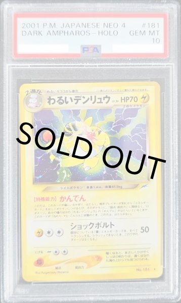 画像1: 【PSA10】わるいデンリュウ【★】{旧裏}【鑑定品】 (1)