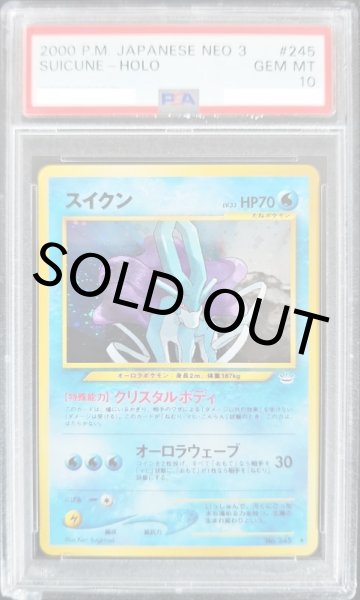 画像1: 【PSA10】スイクン【★】{旧裏}【鑑定品】 (1)