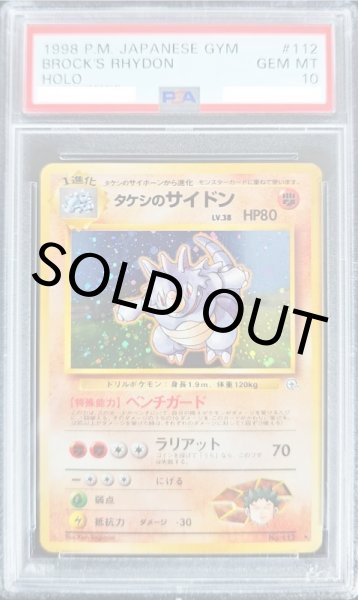 画像1: 【PSA10】タケシのサイドン【★】{旧裏}【鑑定品】 (1)