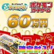 画像1: 【4/6作成】ポケカ60万円福袋※団員ごっこピカチュウ(未開封BOX)封入確定！※4月7日21:00販売開始 (1)