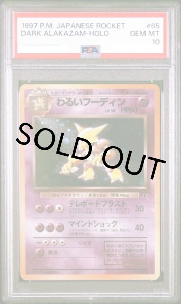 画像1: 【PSA10】わるいフーディン【★】{旧裏}【鑑定品】 (1)