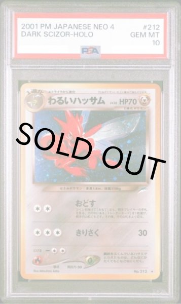 画像1: 【PSA10】わるいハッサム【★】{旧裏}【鑑定品】 (1)