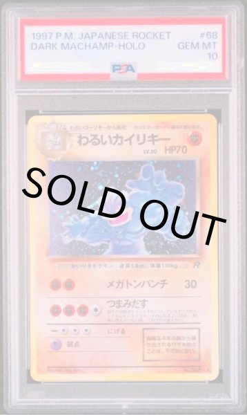 画像1: 【PSA10】わるいカイリキー【★】{旧裏}【鑑定品】 (1)