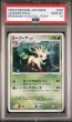 画像1: 【PSA10】リーフィアLV.40【-】{002/012}【鑑定品】 (1)