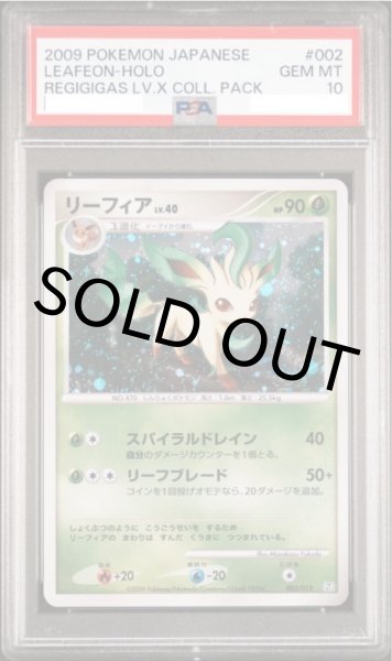 画像1: 【PSA10】リーフィアLV.40【-】{002/012}【鑑定品】 (1)