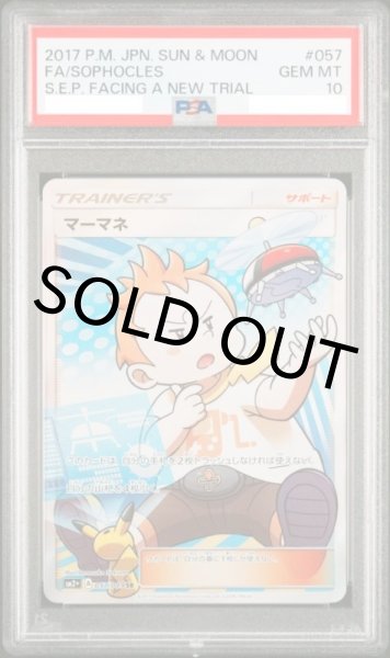 画像1: 【PSA10】マーマネ【SR】{057/049} 【鑑定品】 (1)