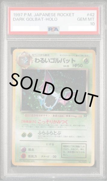 画像1: 【PSA10】わるいゴルバット【★】{旧裏}【鑑定品】 (1)