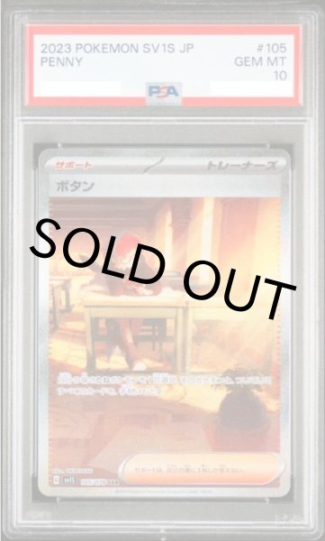 画像1: 【PSA10】ボタン【SAR】{105/078}【鑑定品】 (1)